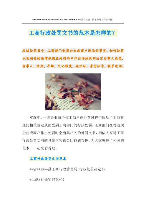 工商行政处罚文书的范本是怎样的？