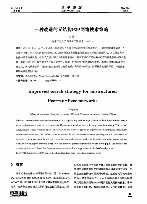 一种改进的无结构P2P网络搜索策略