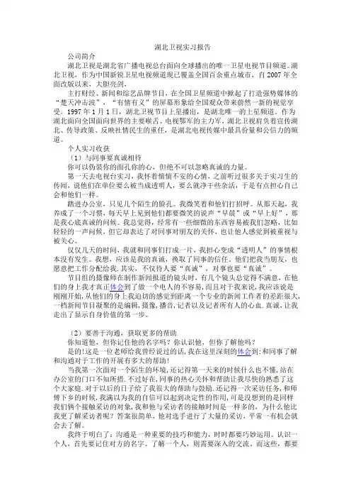 湖北卫视实习报告