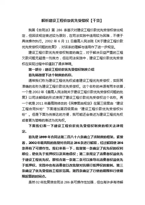 解析建设工程价款优先受偿权【干货】