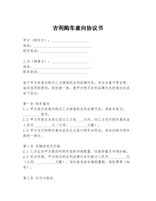 吉利购车意向协议书