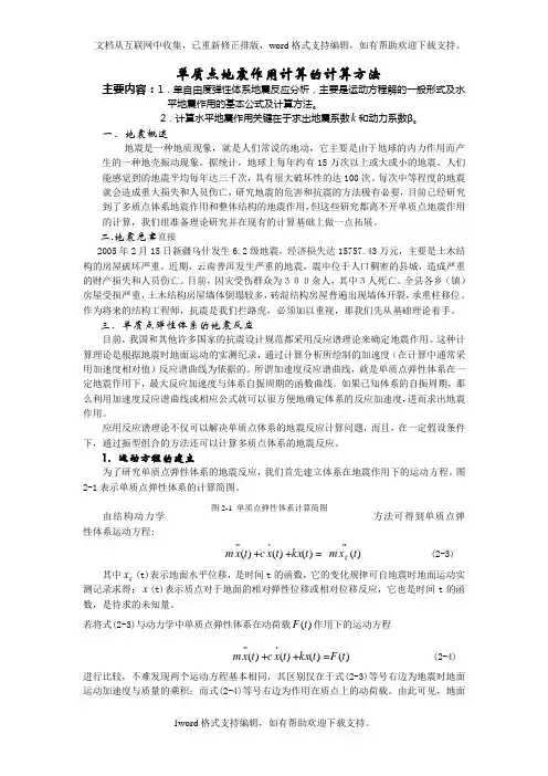 单质点地震作用计算计算方法