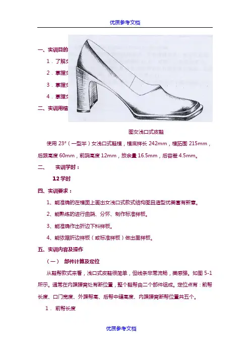 [实用参考]女浅口式皮鞋贴楦设计
