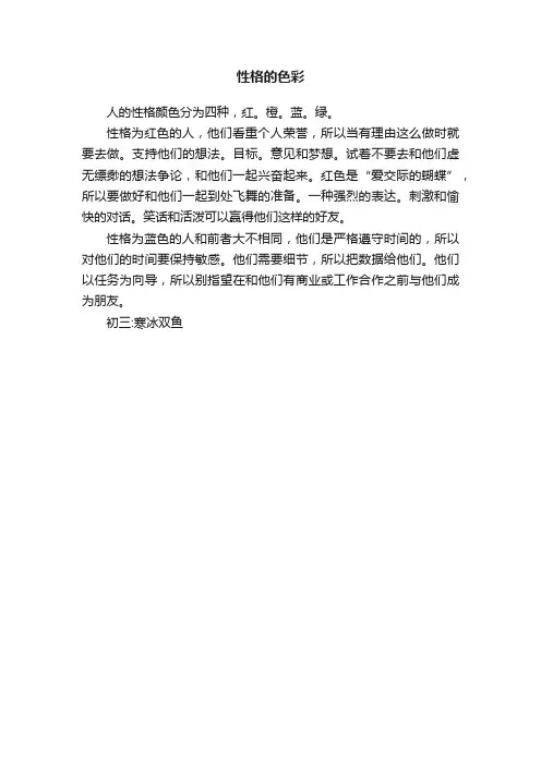 性格的色彩
