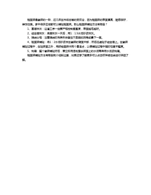 釉面砖铺贴