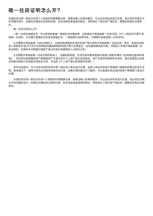 唯一住房证明怎么开？