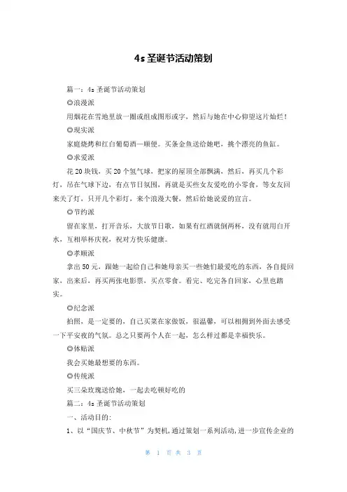 4s圣诞节活动策划