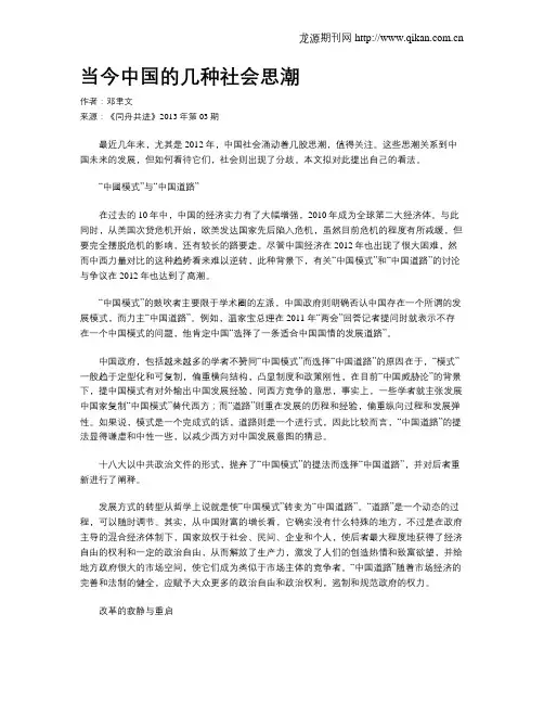 当今中国的几种社会思潮