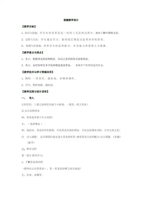 初中美术_《壶趣》教学设计学情分析教材分析课后反思