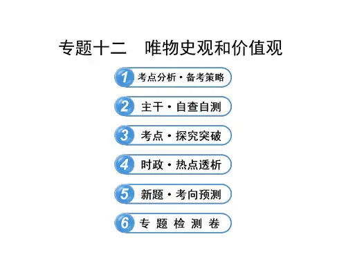 唯物史观和价值观