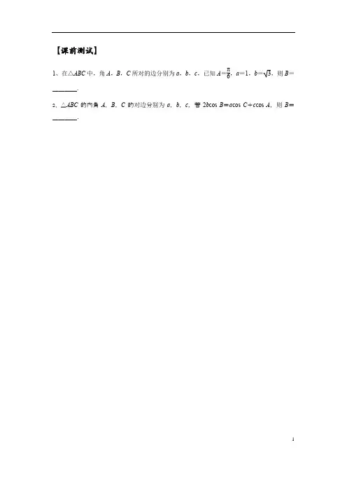 4.3解三角形-2021届高三数学专题复习练习