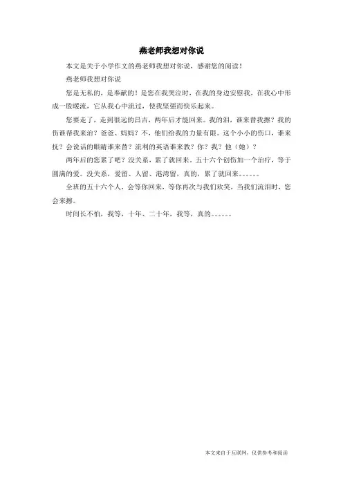燕老师我想对你说_小学作文