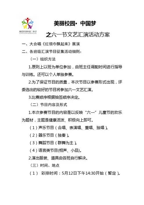 2014 校园 科技艺术节 音乐活动方案 2