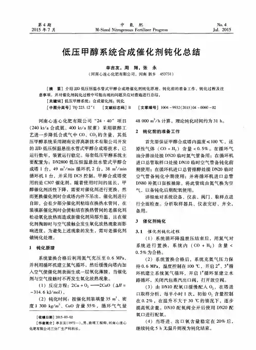 低压甲醇系统合成催化剂钝化总结