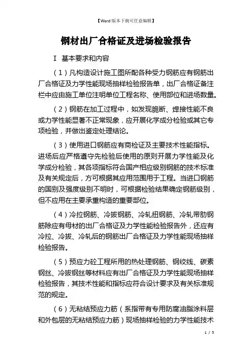 钢材出厂合格证及进场检验报告