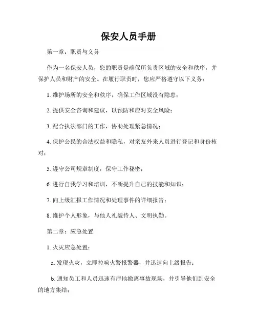保安人员手册