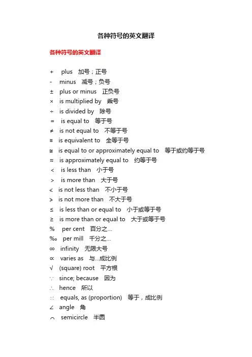 各种符号的英文翻译