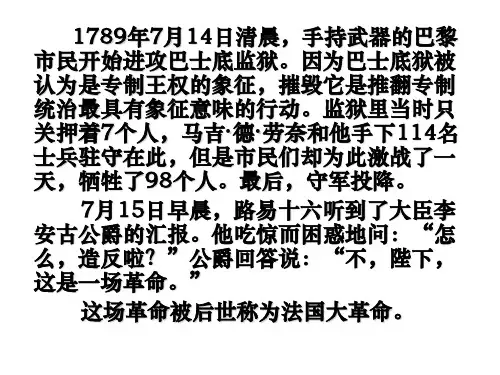 法国大革命 PPT课件