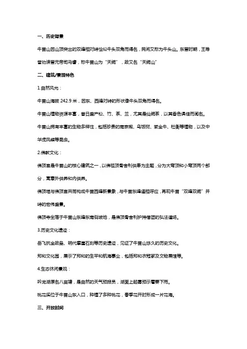 南京牛首山风景区介绍