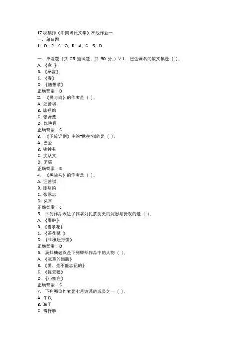 17秋福师《中国当代文学》在线作业一