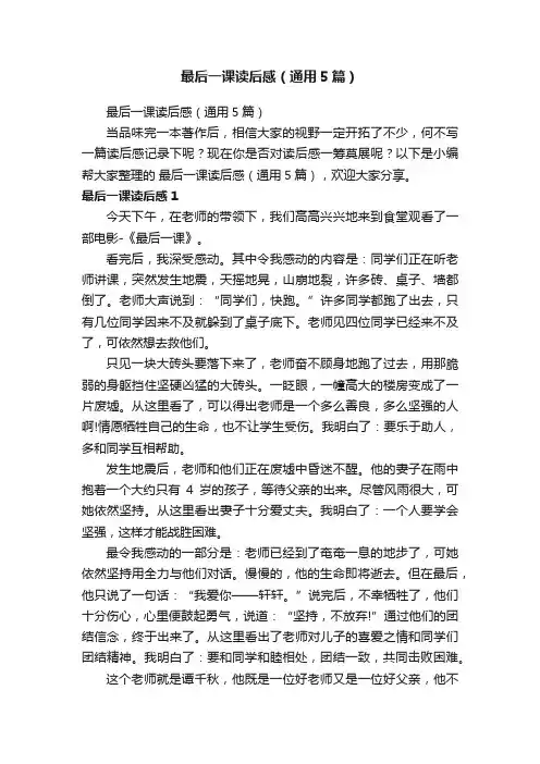 最后一课读后感（通用5篇）