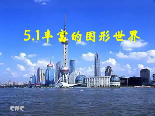 初中七年级数学课件 5.1 丰富的图形世界(第一课时) (2)