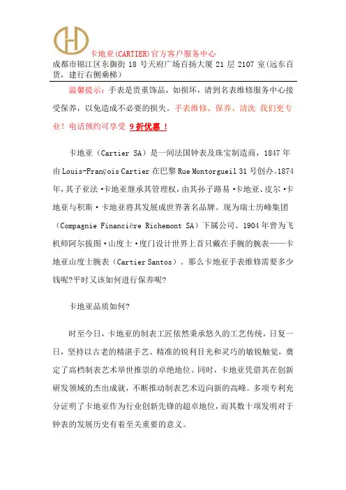 卡地亚保养价格-卡地亚售后服务中心