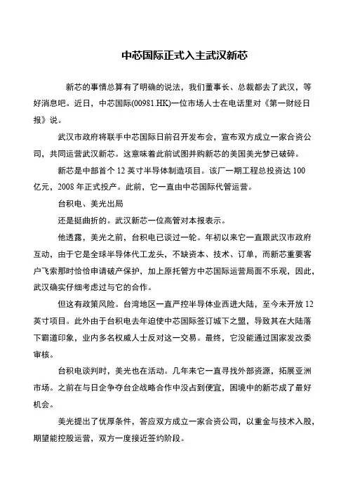 中芯国际正式入主武汉新芯