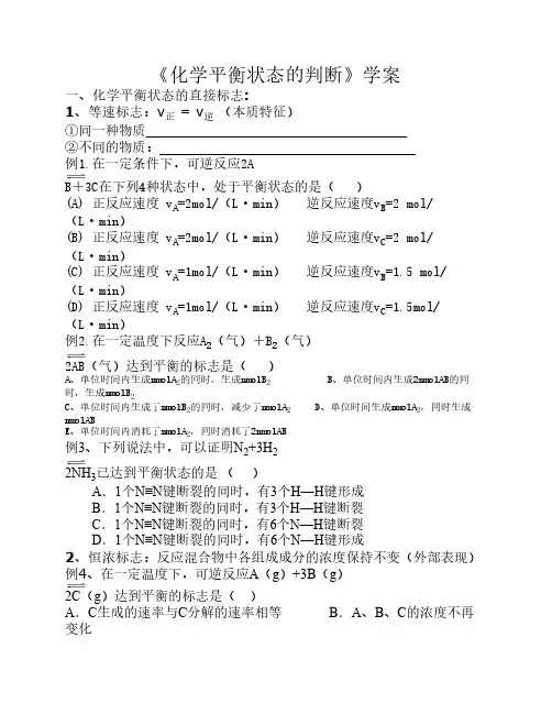化学平衡状态的判断标志