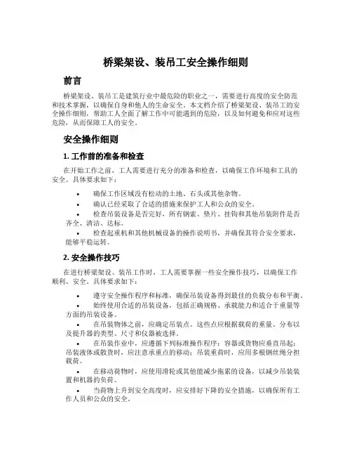 桥梁架设、装吊工安全操作细则