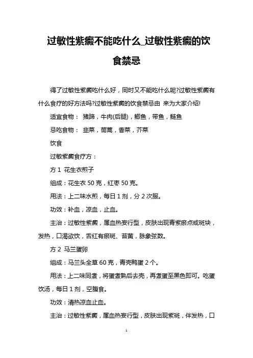 过敏性紫癜不能吃什么_过敏性紫癜的饮食禁忌