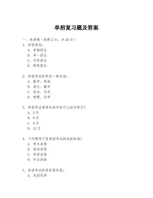 单招复习题及答案