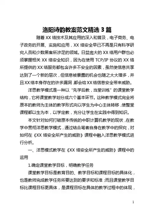 洛阳诗韵教案范文精选3篇(全文)