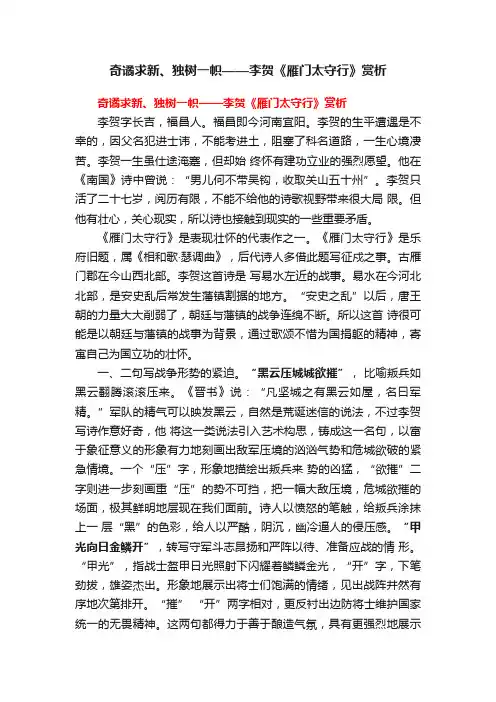 奇谲求新、独树一帜——李贺《雁门太守行》赏析