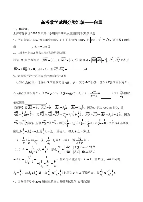 高考数学试题分类汇编——向量