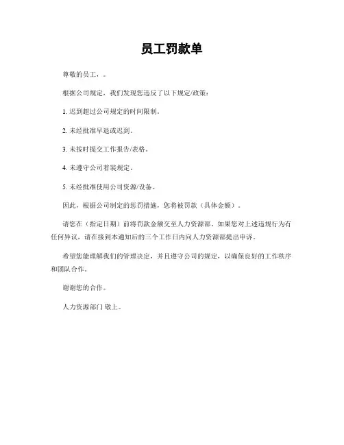 员工罚款单