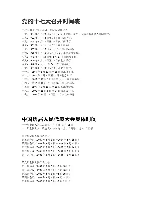 政治 考试 历届人大党大时间表