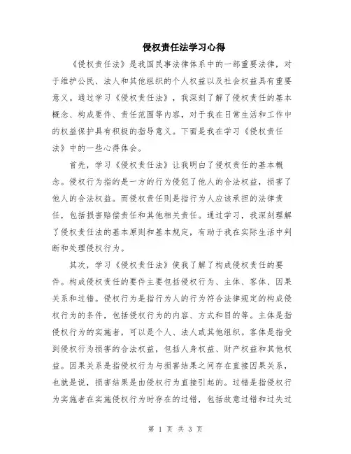侵权责任法学习心得