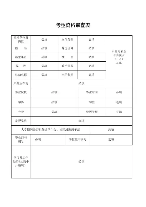 考生资格审查表