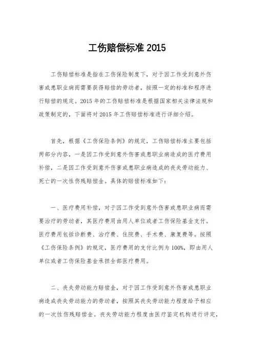 工伤赔偿标准2015