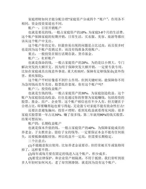 家庭理财