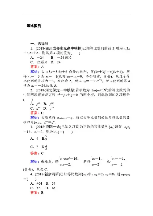 2019年高考数学等比数列(文科)含解析