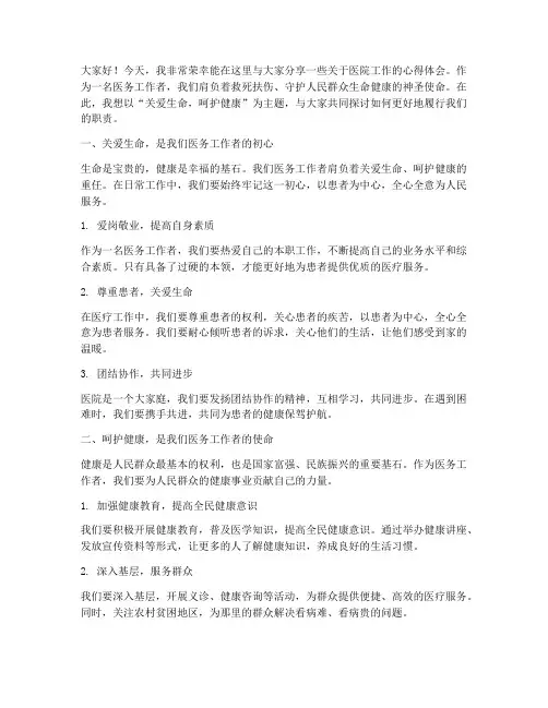医院演讲稿五分钟范文