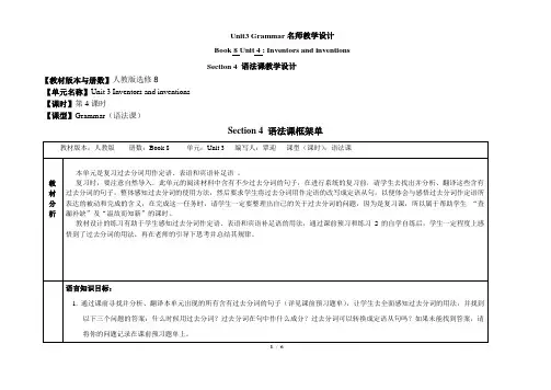 高二英语选修八_Unit3_Grammar名师教学设计