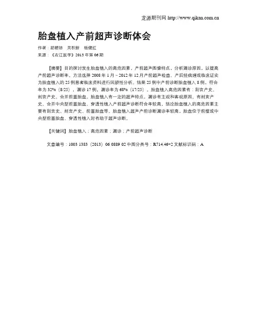 胎盘植入产前超声诊断体会