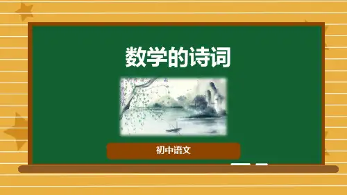 数学的诗词