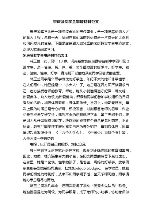 宋庆龄奖学金事迹材料范文