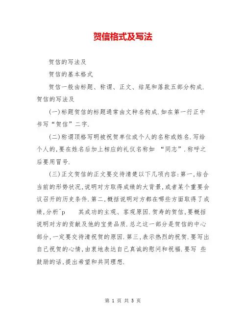 贺信格式及写法