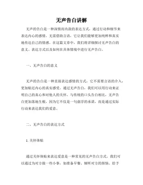 无声告白讲解