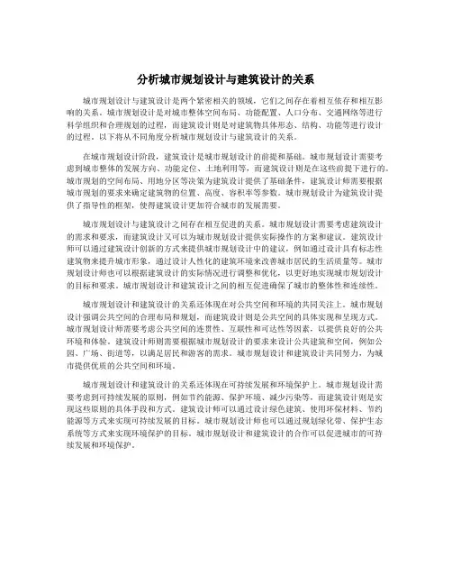 分析城市规划设计与建筑设计的关系
